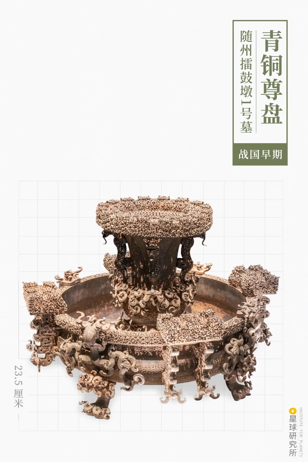 曾侯乙青銅尊盤(pán) 曾侯乙青銅尊盤(pán)